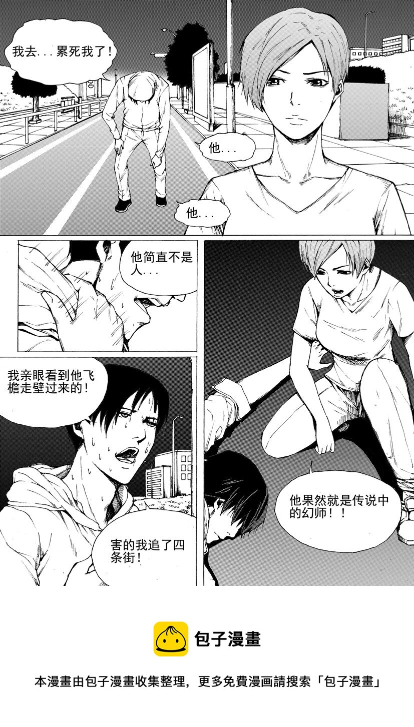 🍹幻师 第六幻 峰回路转{5} 第9页