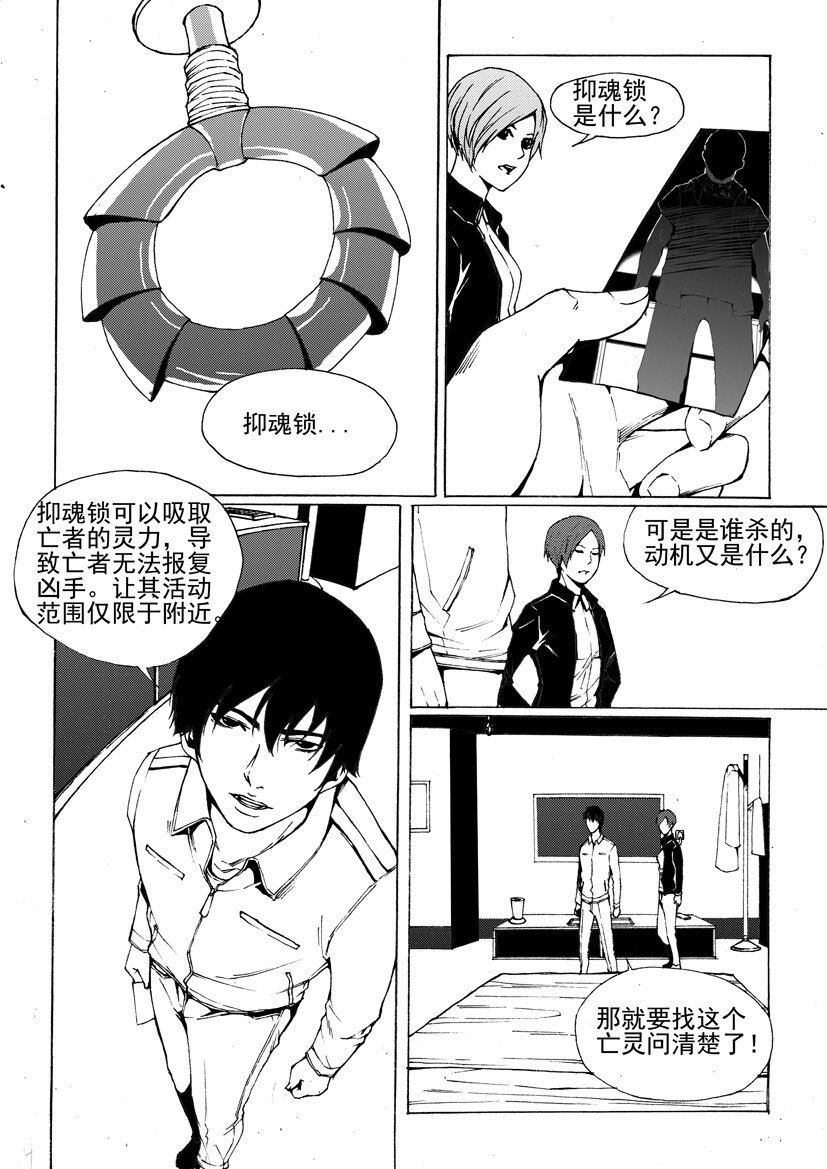 🍹幻师 第七幻 色诱{上} 第4页