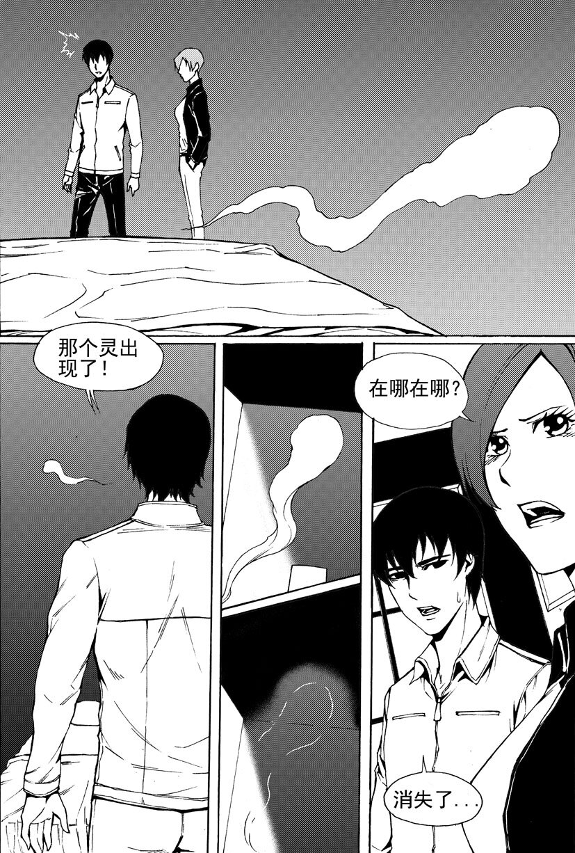 🍹幻师 第七幻 色诱{上} 第5页