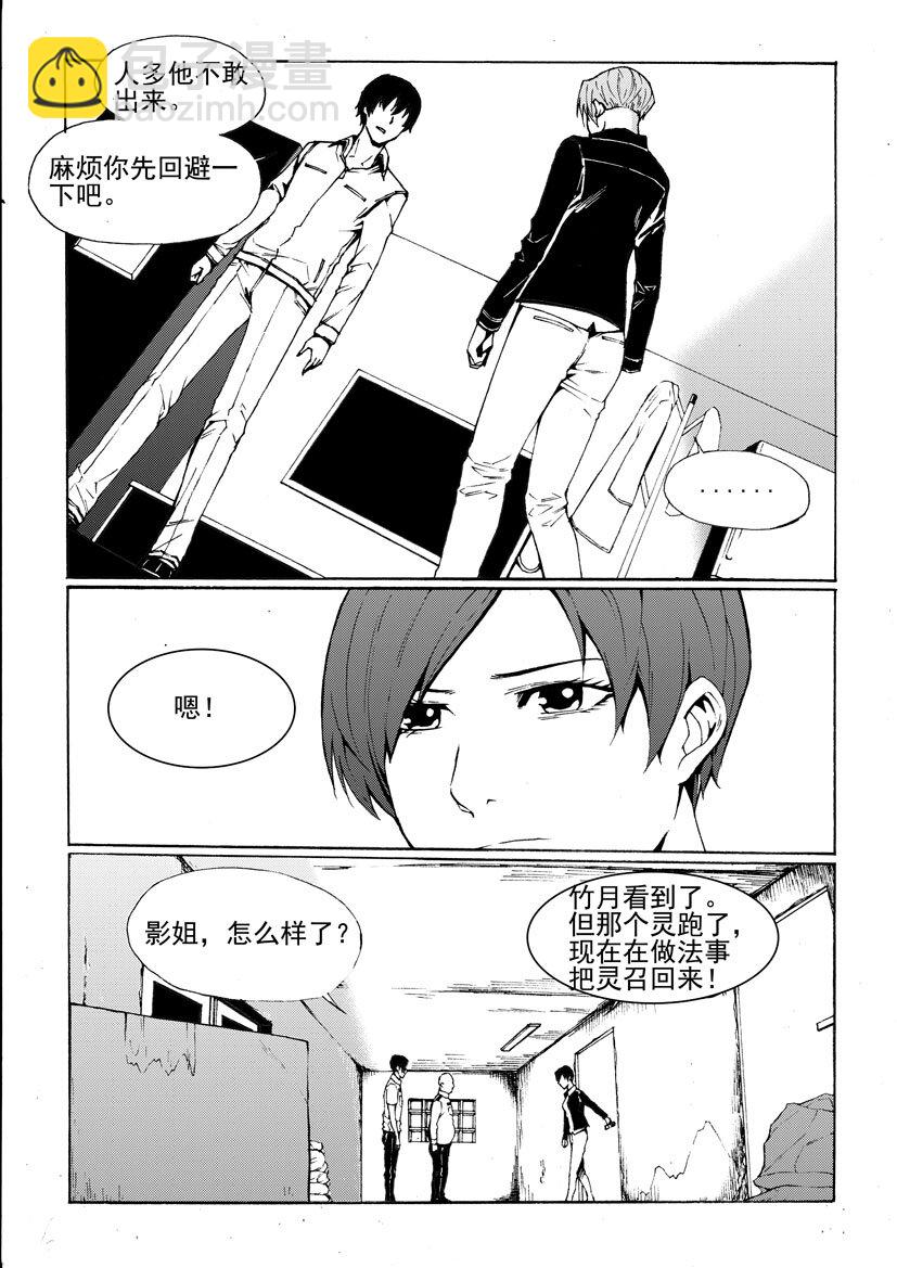 🍹幻师 第七幻 色诱{上} 第6页