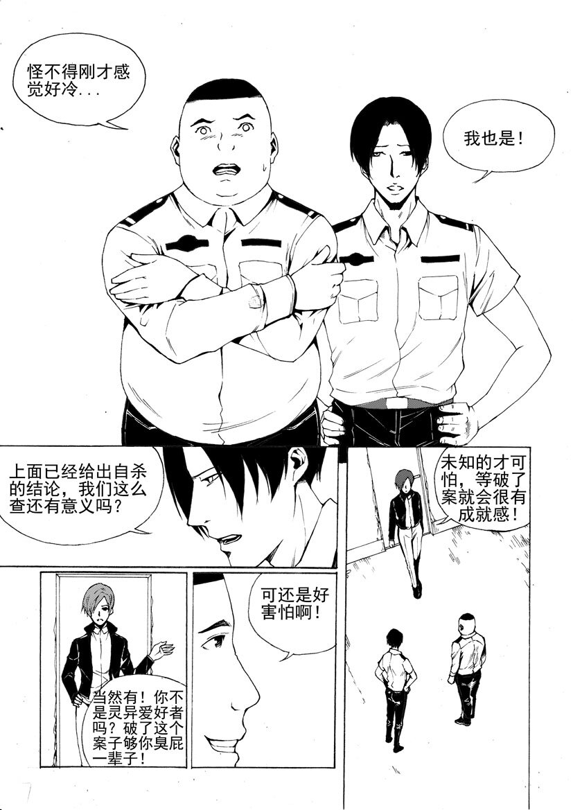 🍹幻师 第七幻 色诱{上} 第7页