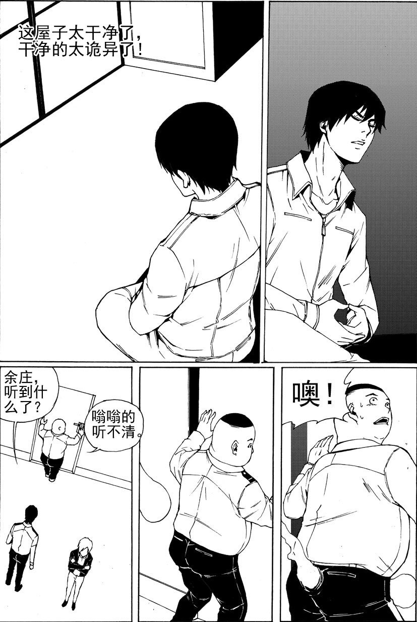 🍹幻师 第七幻 色诱{上} 第8页