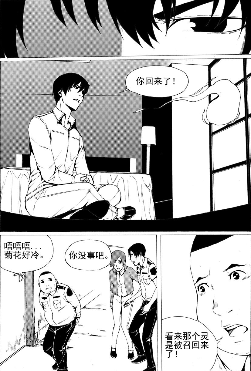 🍹幻师 第七幻 色诱{上} 第9页