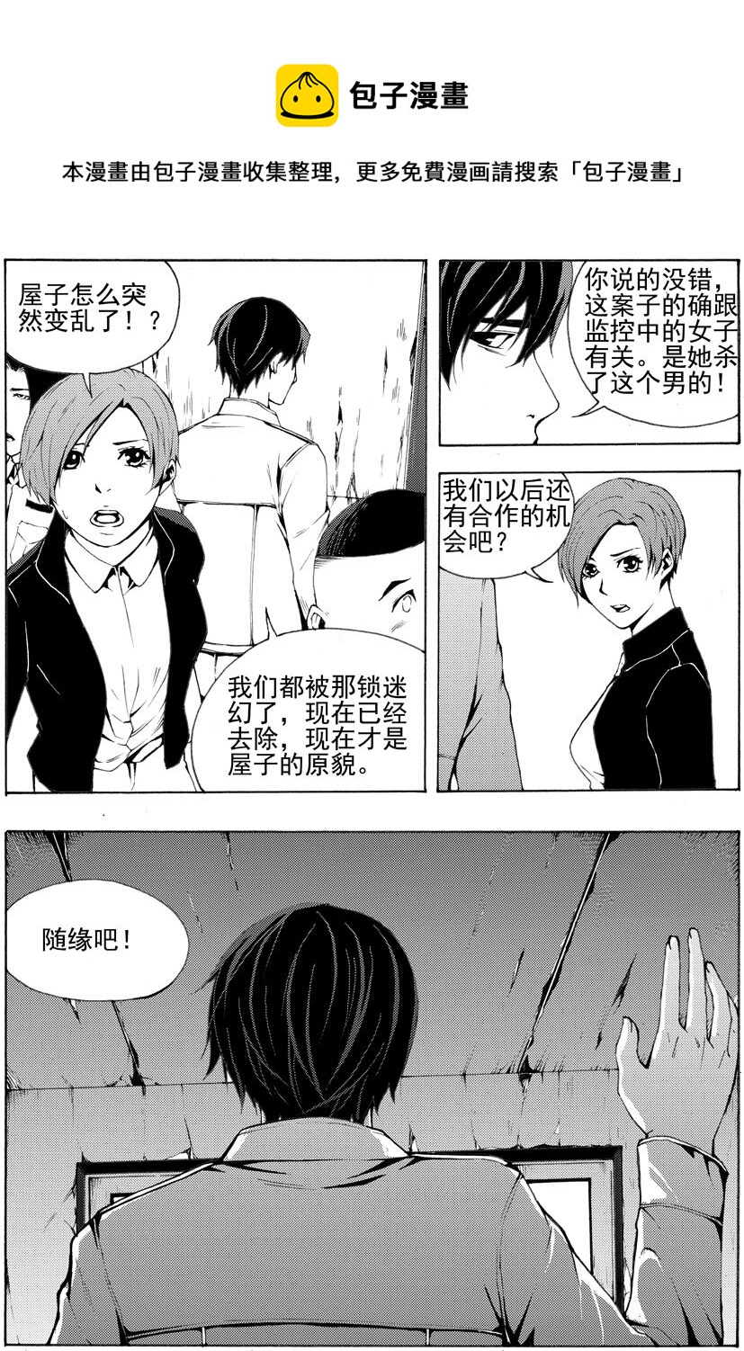 🍹幻师 第七幻 色诱{下} 第1页