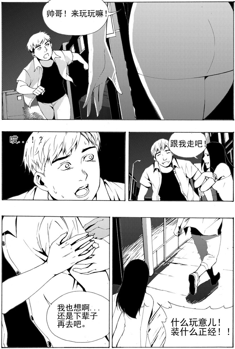 🍹幻师 第七幻 色诱{下} 第4页