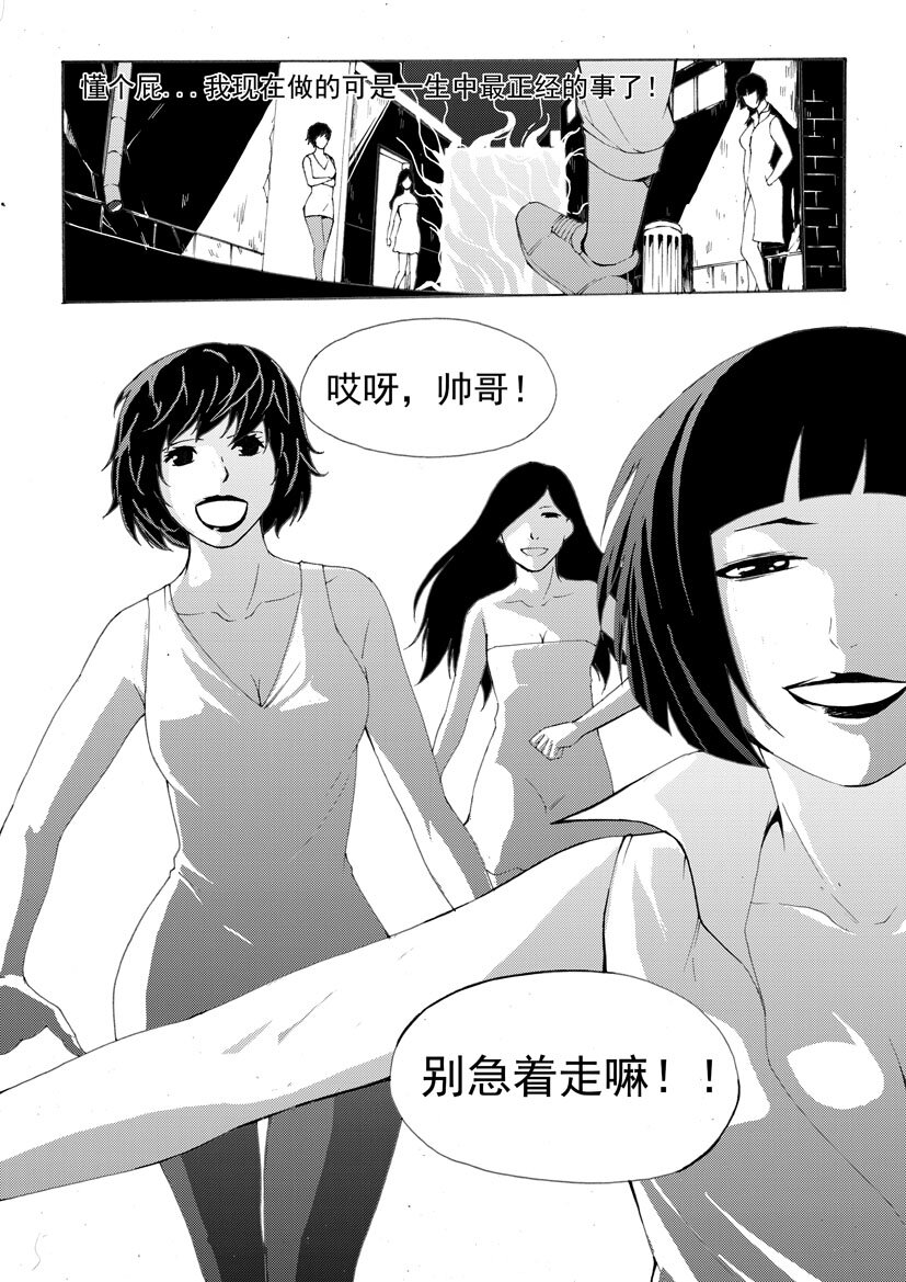 🍹幻师 第七幻 色诱{下} 第5页