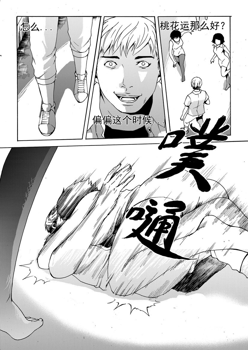 🍹幻师 第七幻 色诱{下} 第6页