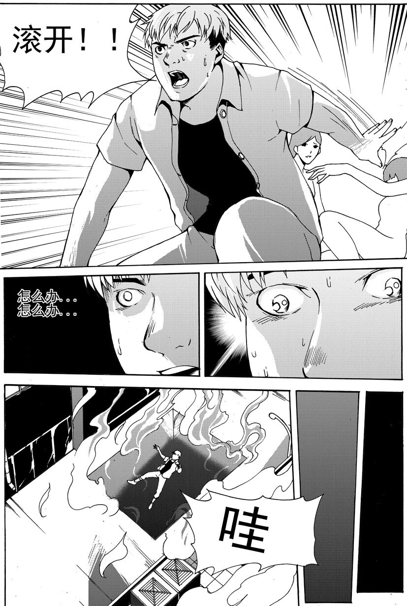 🍹幻师 第七幻 色诱{下} 第8页