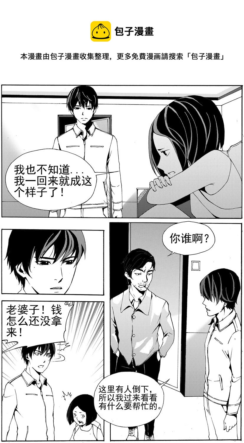 🍹幻师 第八幻 赌局{2} 第1页