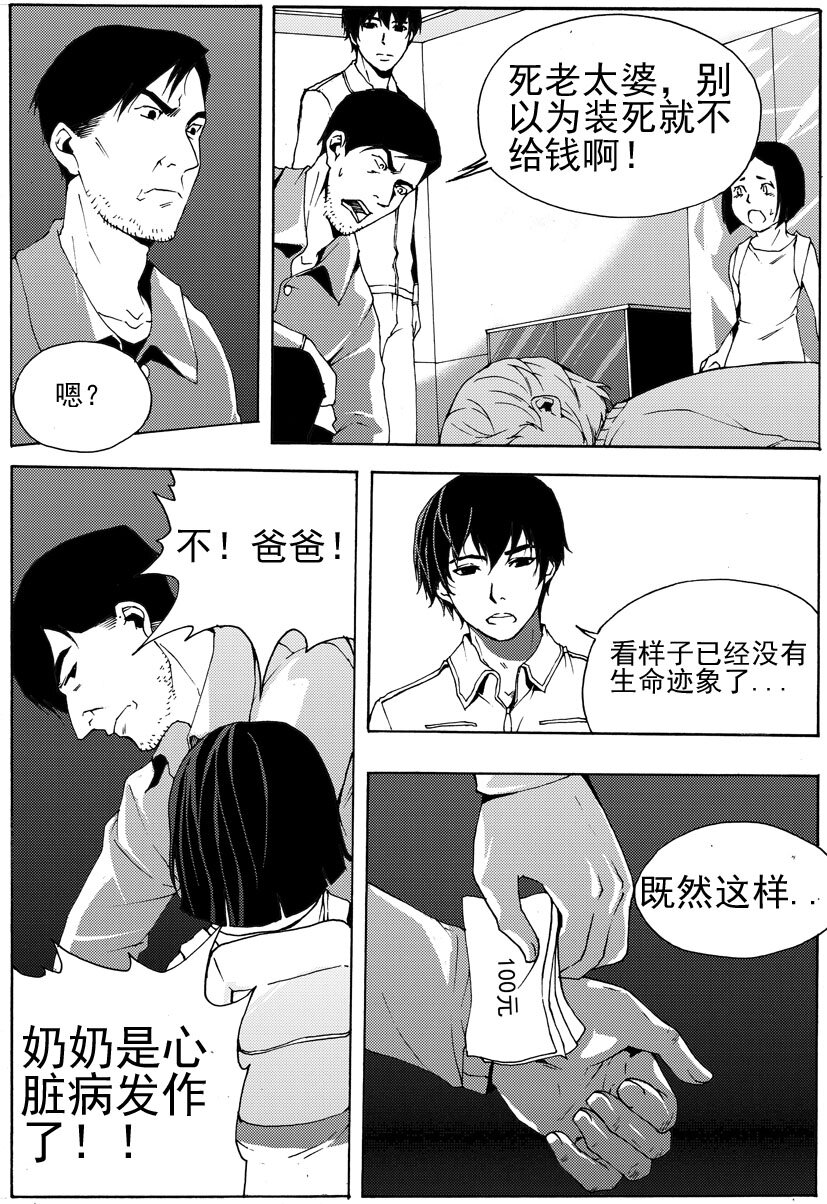 🍹幻师 第八幻 赌局{2} 第2页