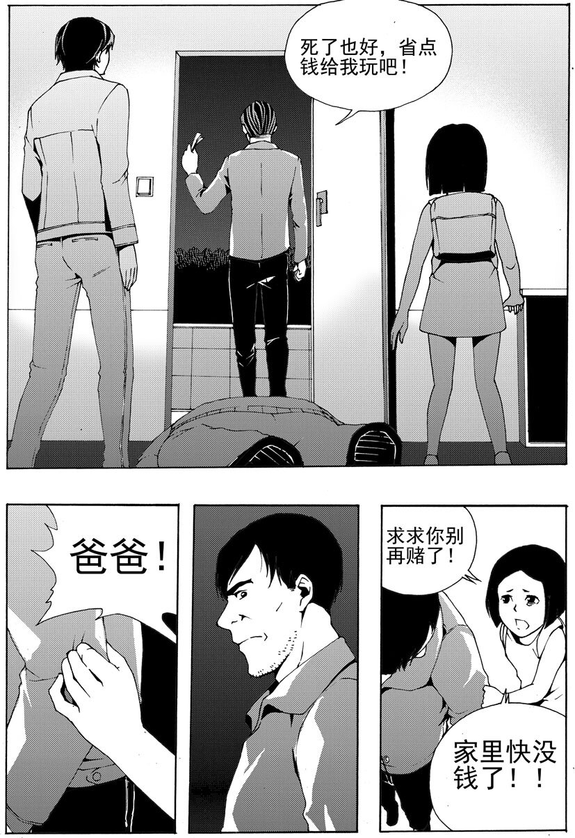 🍹幻师 第八幻 赌局{2} 第3页