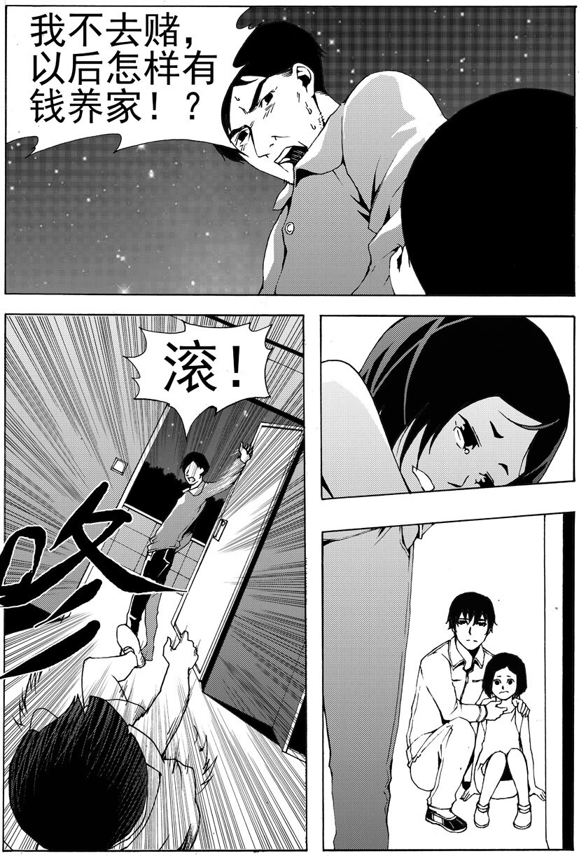 🍹幻师 第八幻 赌局{2} 第4页