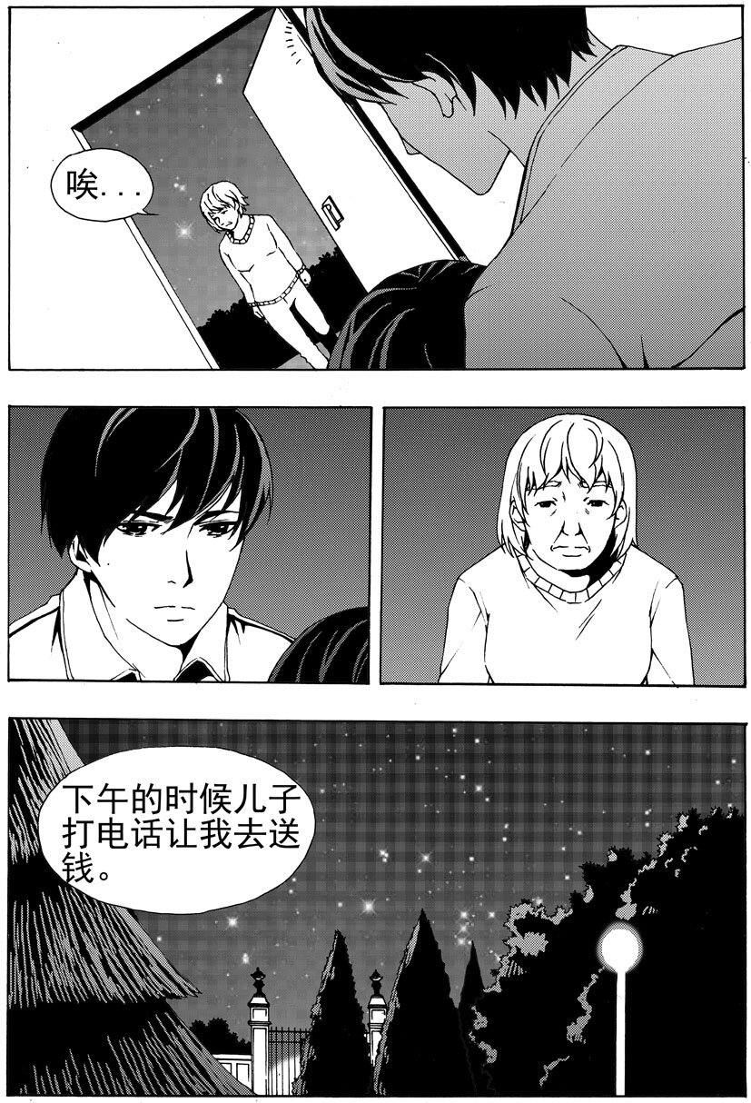 🍹幻师 第八幻 赌局{2} 第5页