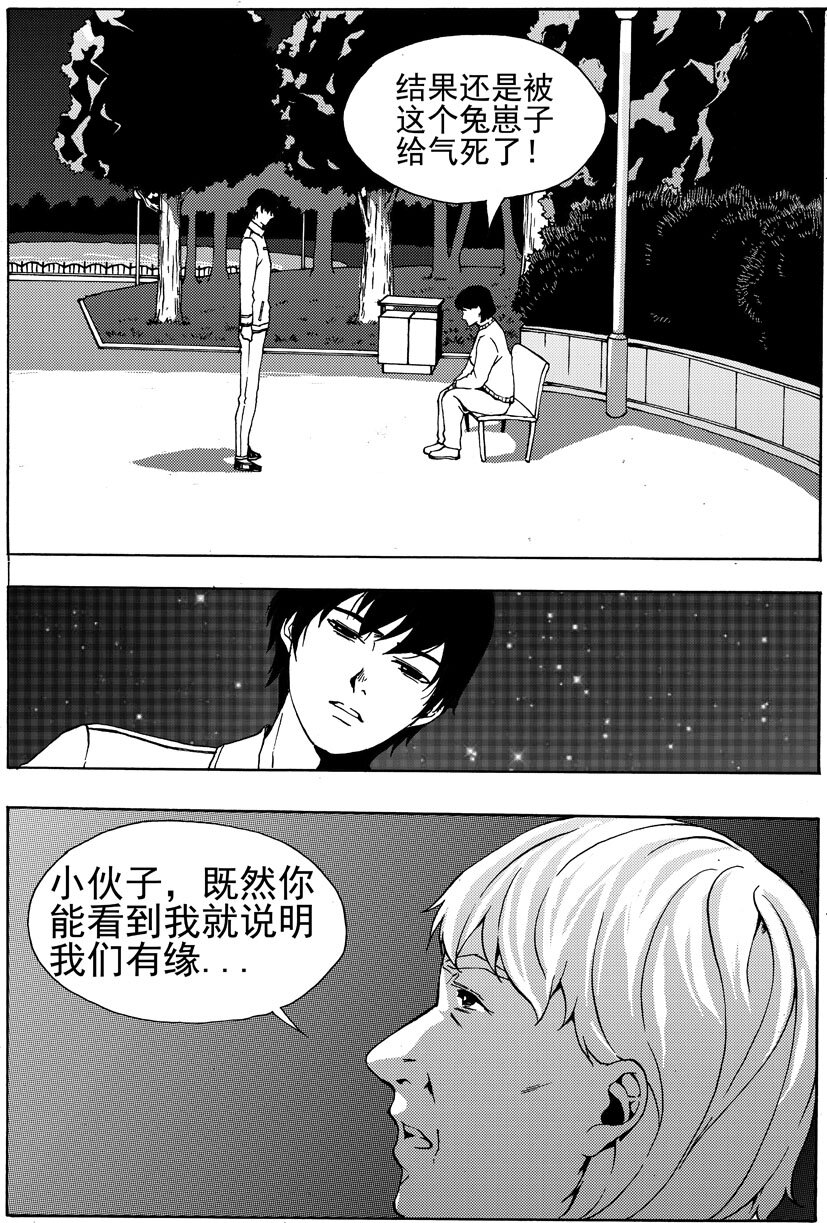 🍹幻师 第八幻 赌局{2} 第6页