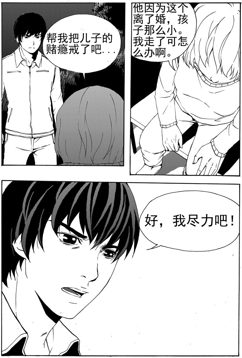 🍹幻师 第八幻 赌局{2} 第7页