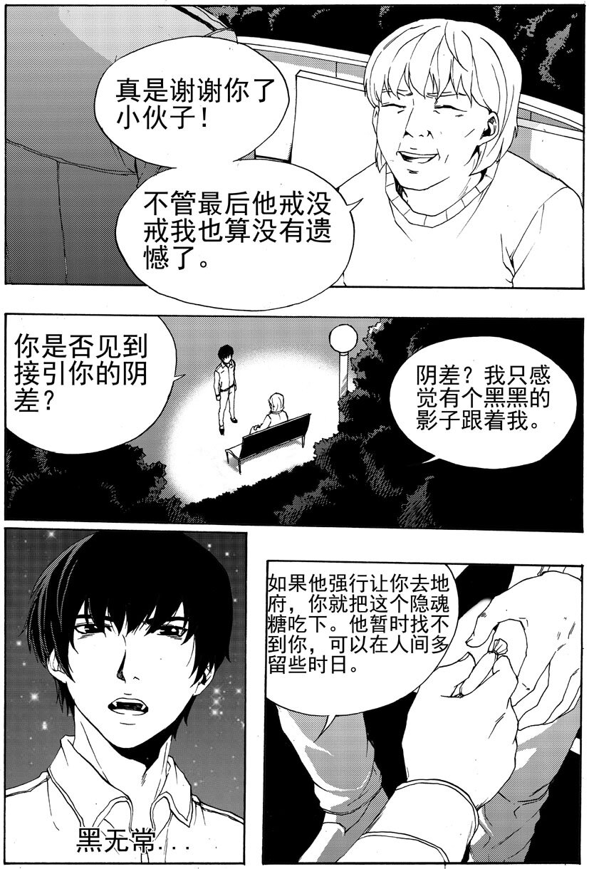 🍹幻师 第八幻 赌局{2} 第8页