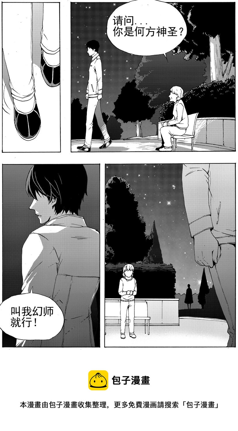 🍹幻师 第八幻 赌局{2} 第9页
