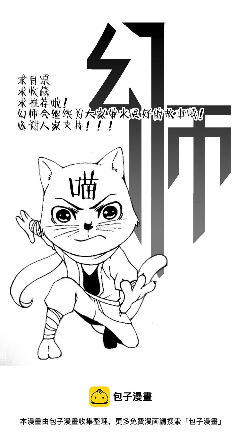 🍹幻师 第一幻 错爱{6} 第16页
