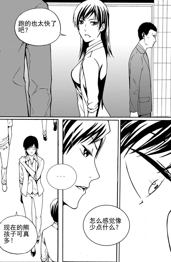 🍹幻师 第二幻 墓灵{1} 第12页