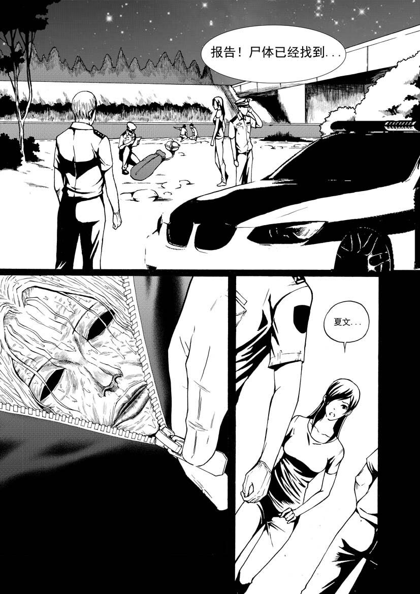 🍹幻师 第二幻 墓灵{1} 第2页