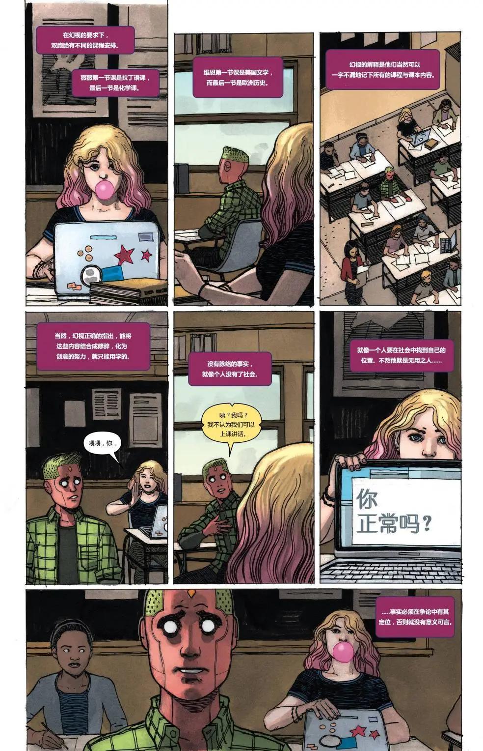 🍹幻视v3 第01卷 第15页
