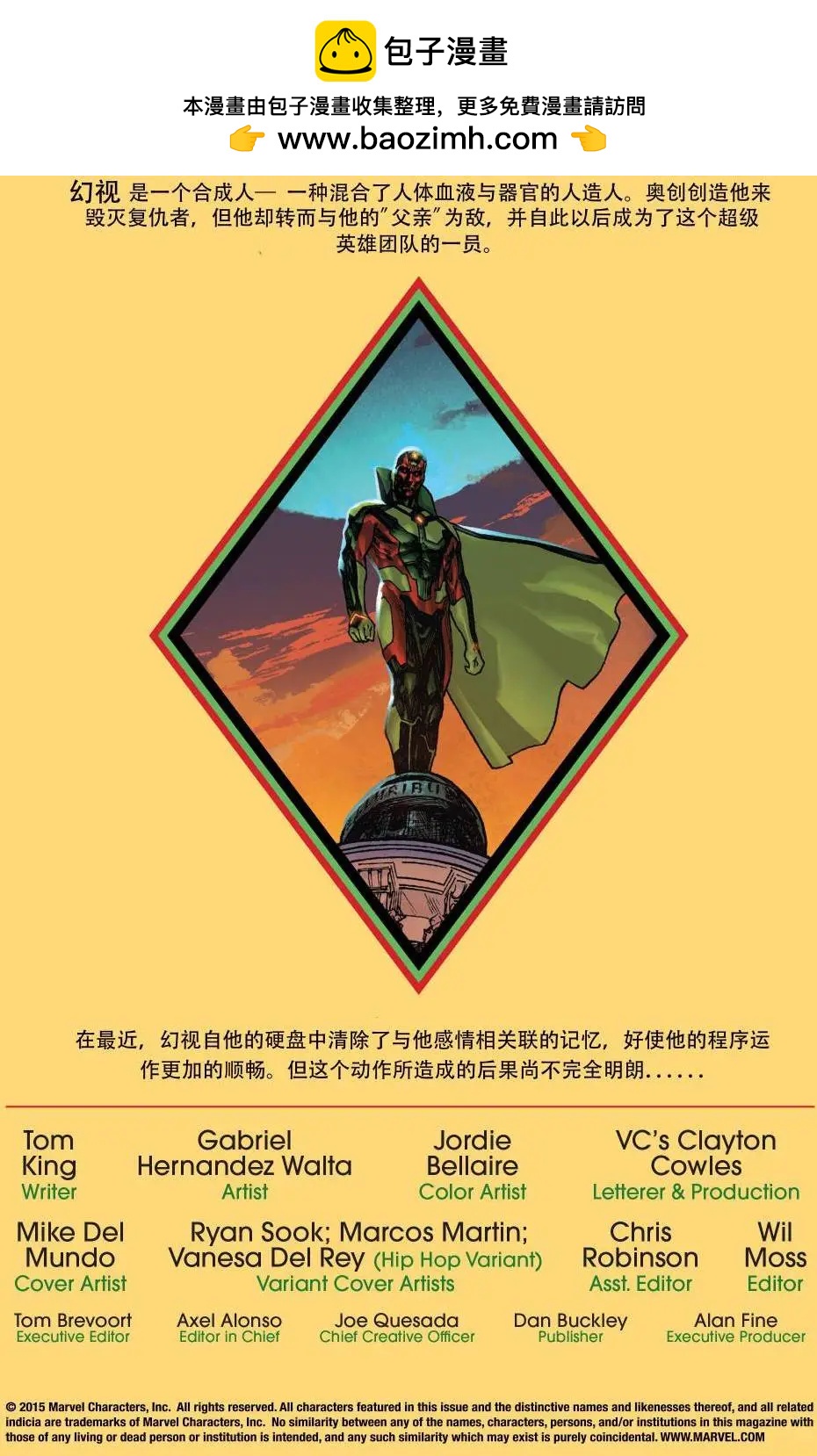 🍹幻视v3 第01卷 第2页