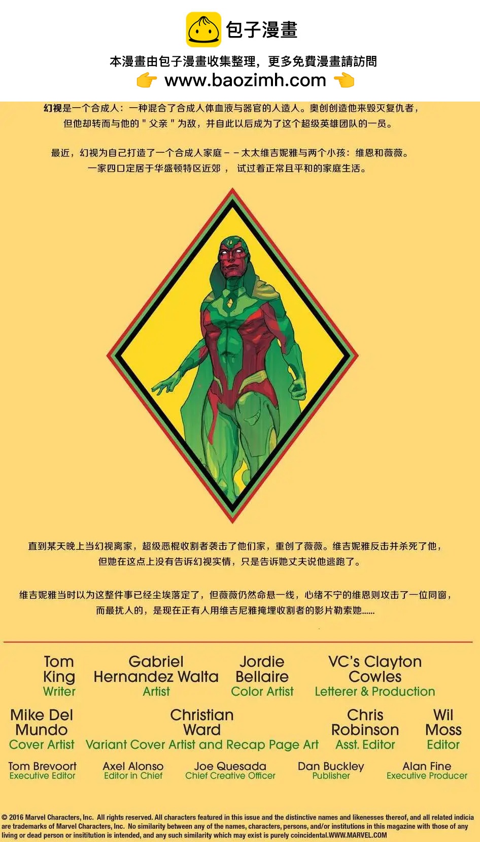 🍹幻视v3 第03卷 第2页