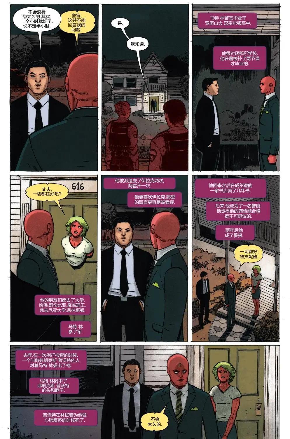 🍹幻视v3 第05卷 第10页