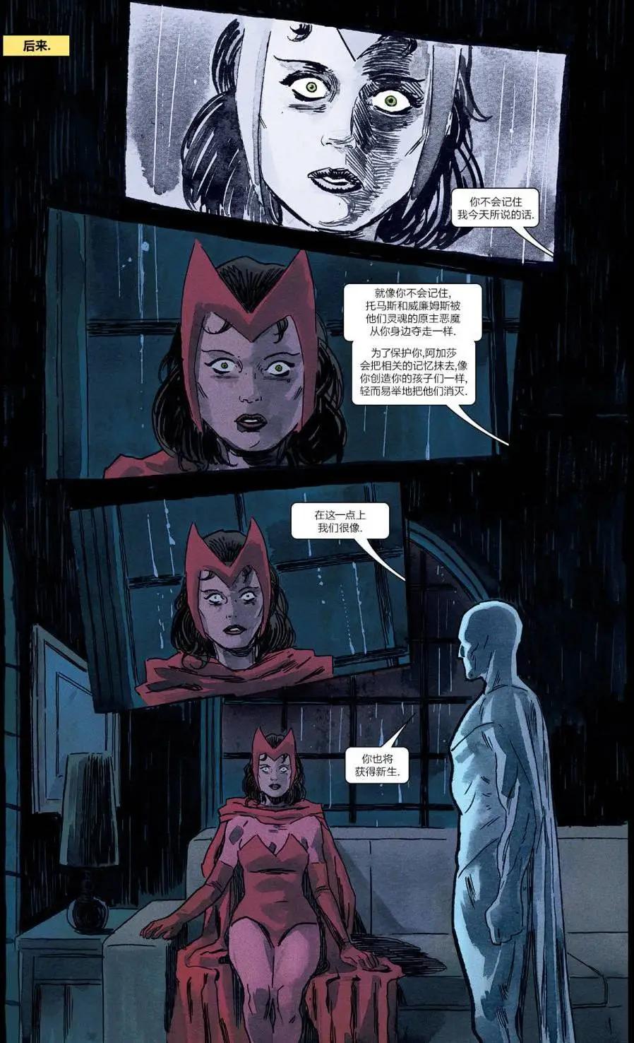 🍹幻视v3 第07卷 第18页