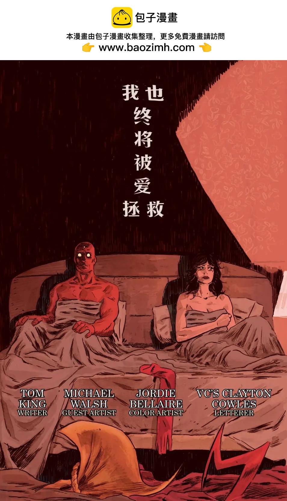 🍹幻视v3 第07卷 第3页