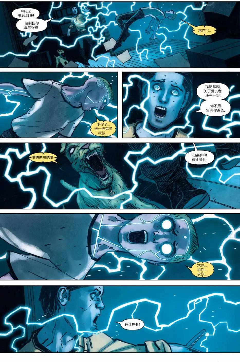 🍹幻视v3 第09卷 第12页