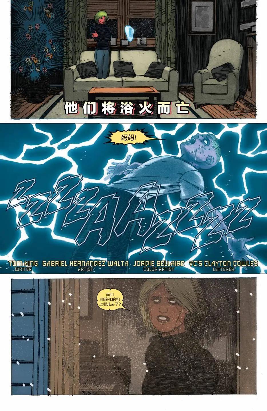 🍹幻视v3 第09卷 第5页