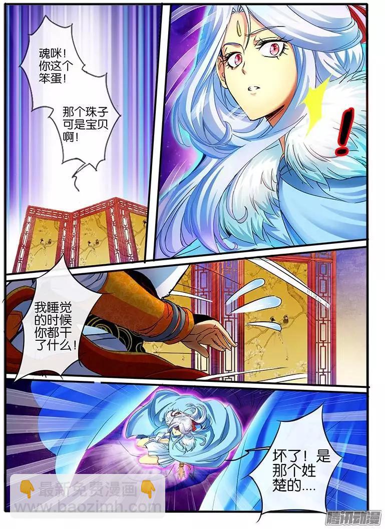 105.神秘的珠子3-第103话