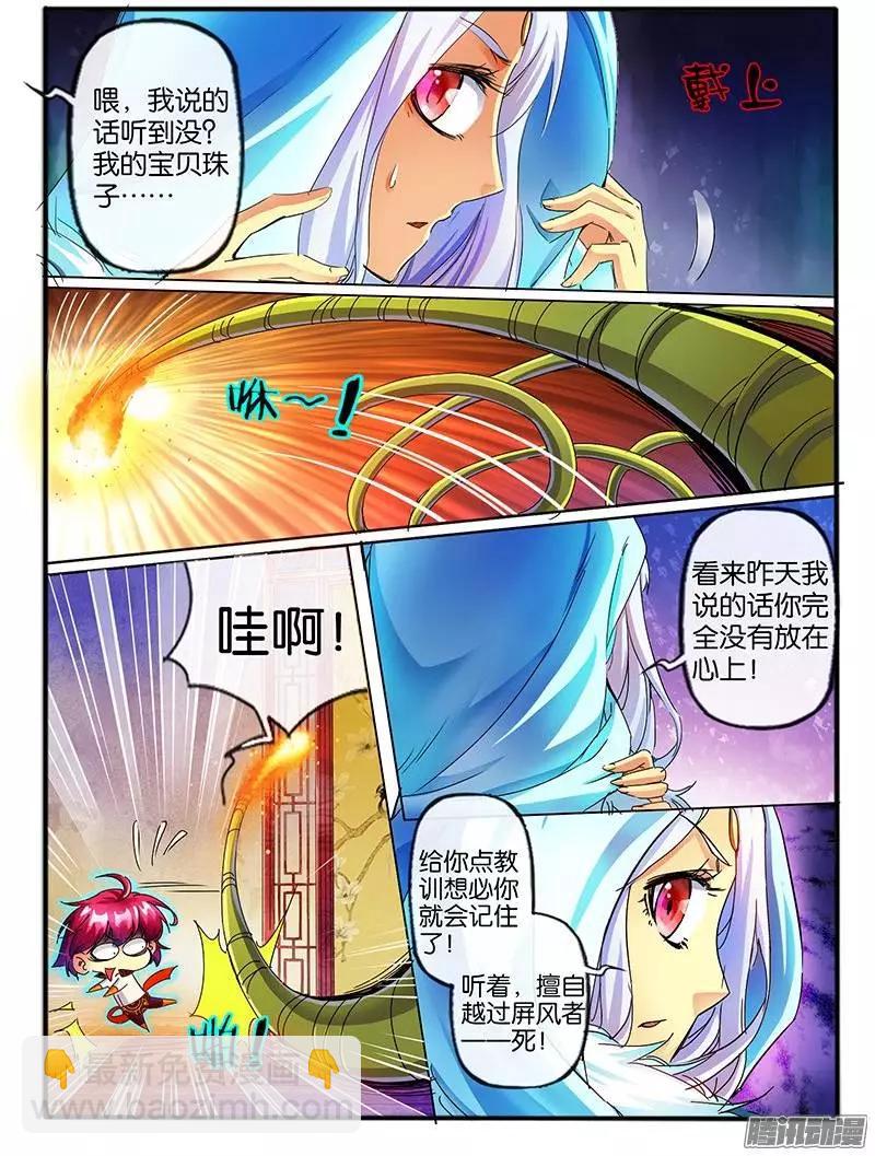 105.神秘的珠子3-第103话