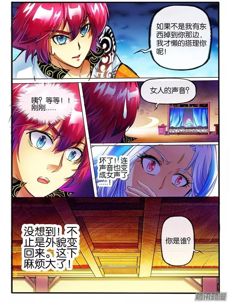 105.神秘的珠子3-第103话