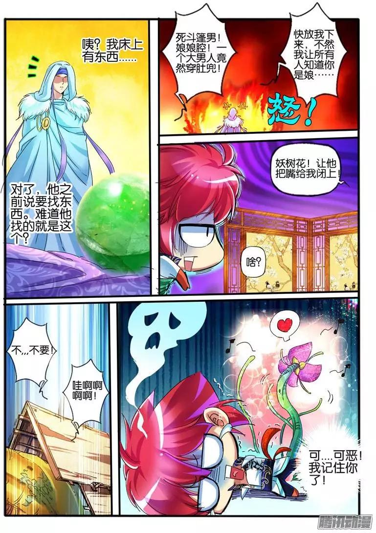 107.神秘的珠子5-第105话