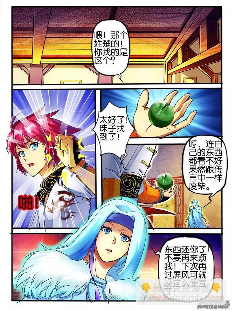 107.神秘的珠子5-第105话