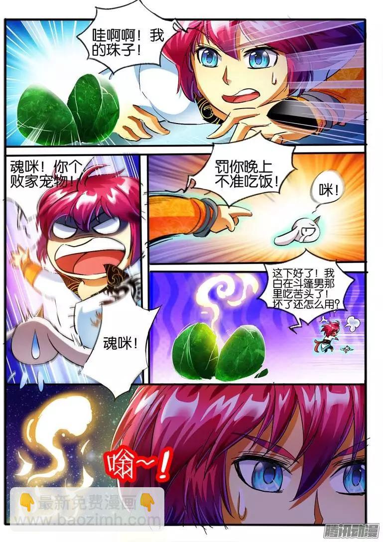 107.神秘的珠子5-第105话