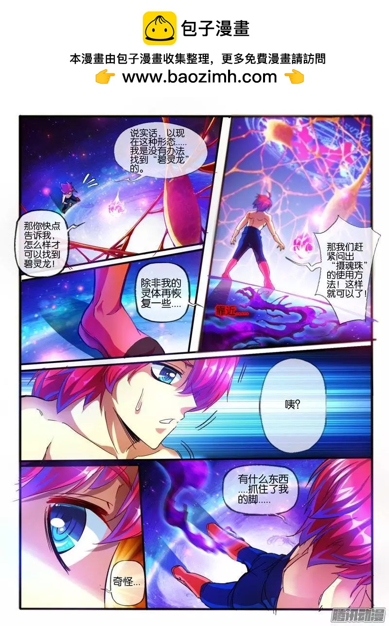 113.幻力2-第111话