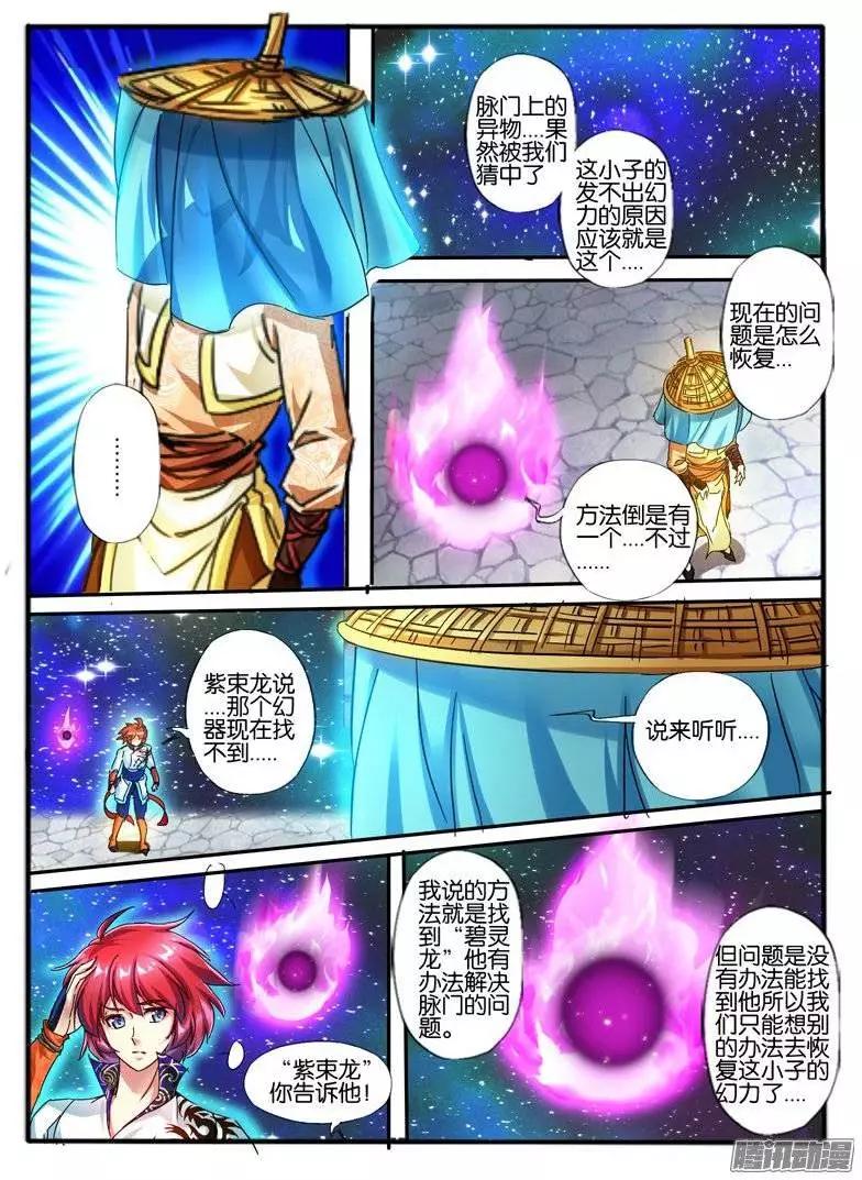 113.幻力2-第111话