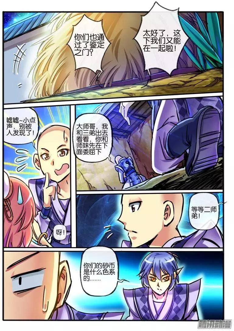 117.7彩玲珑碑-第115话