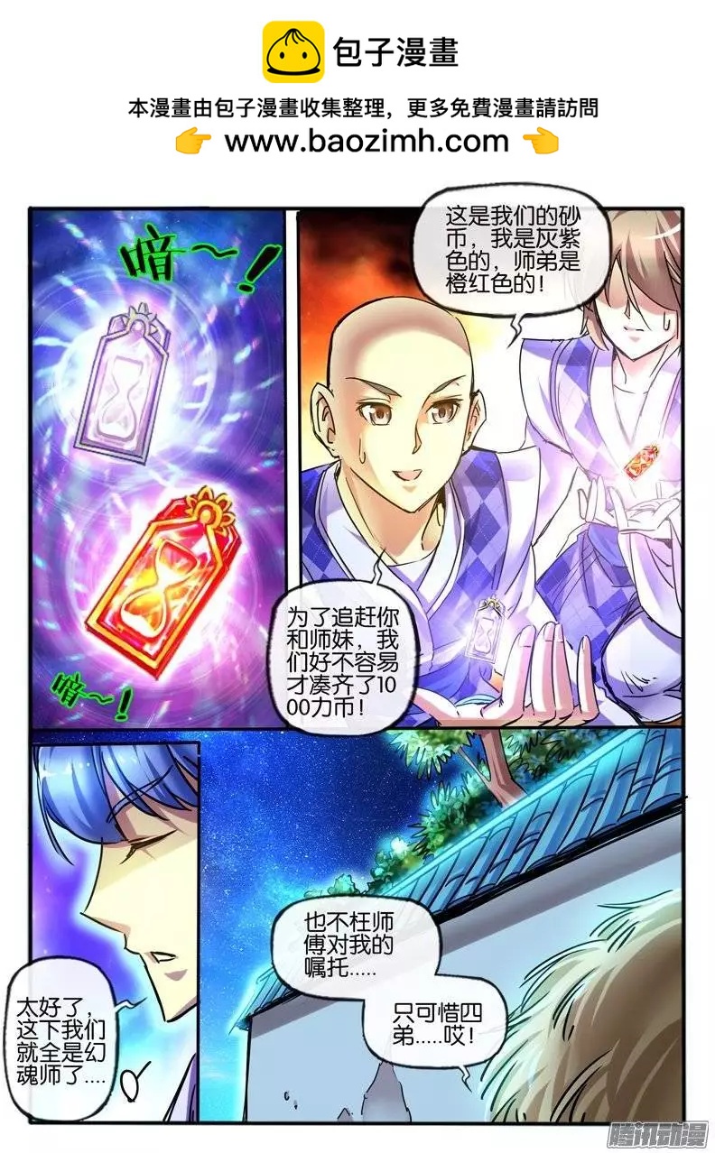 117.7彩玲珑碑-第115话