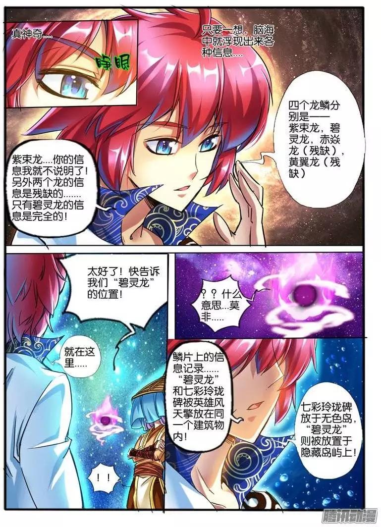 119.7彩玲珑碑-第117话
