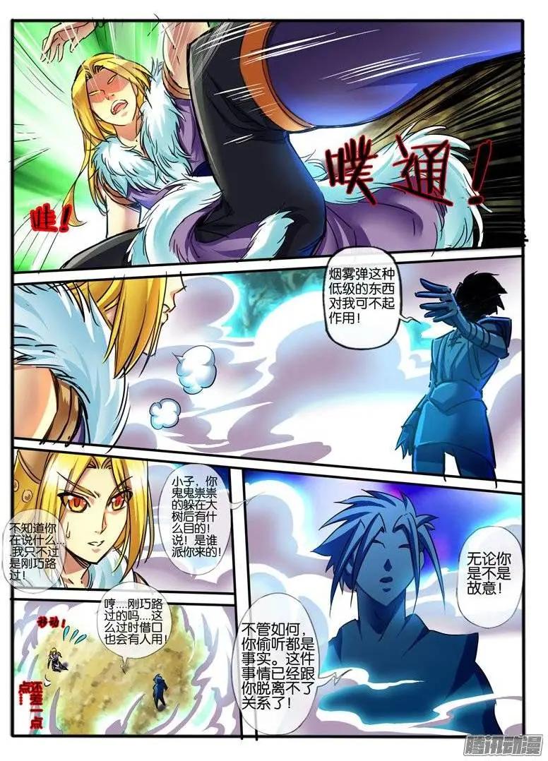 123.晶级幻魂师-第121话