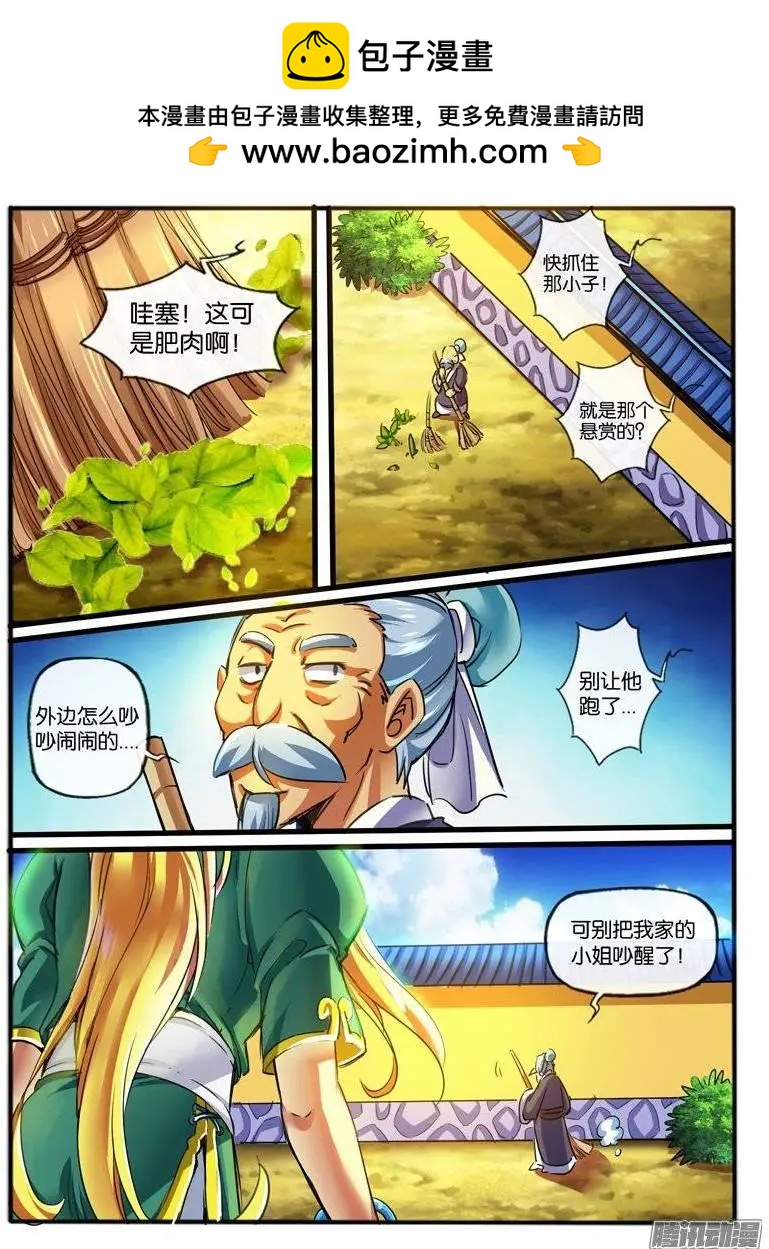 138.偶遇-第135话
