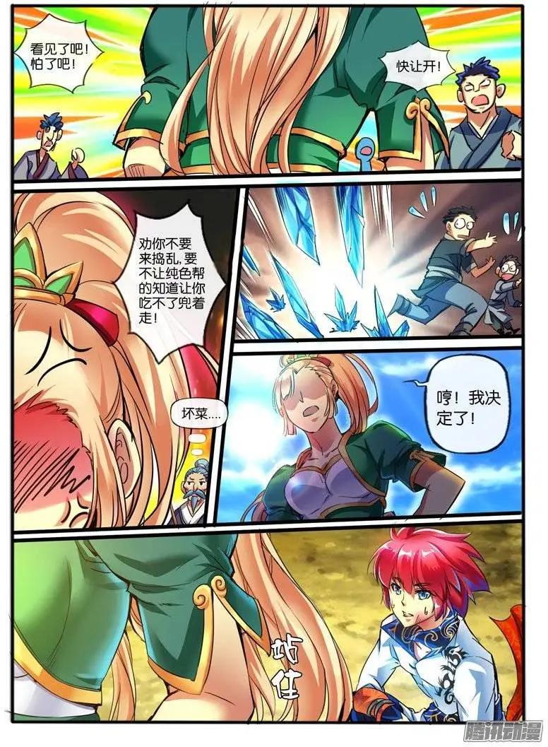140偶遇-第137话