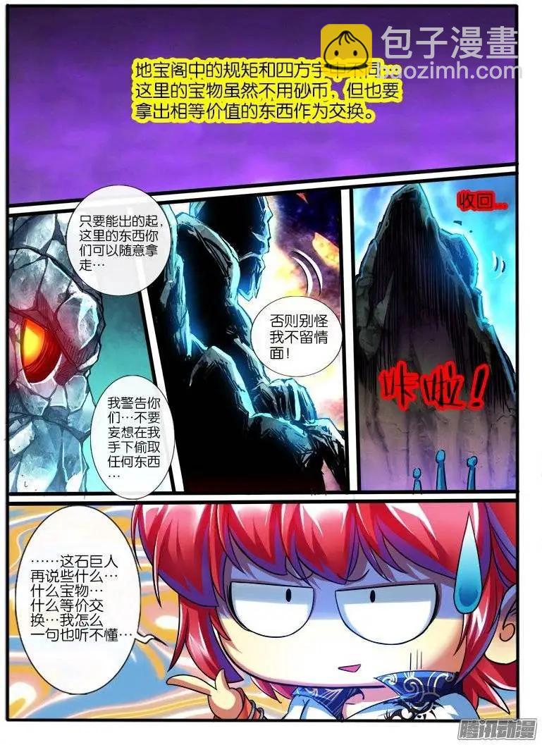 160.地宝阁1-第157话