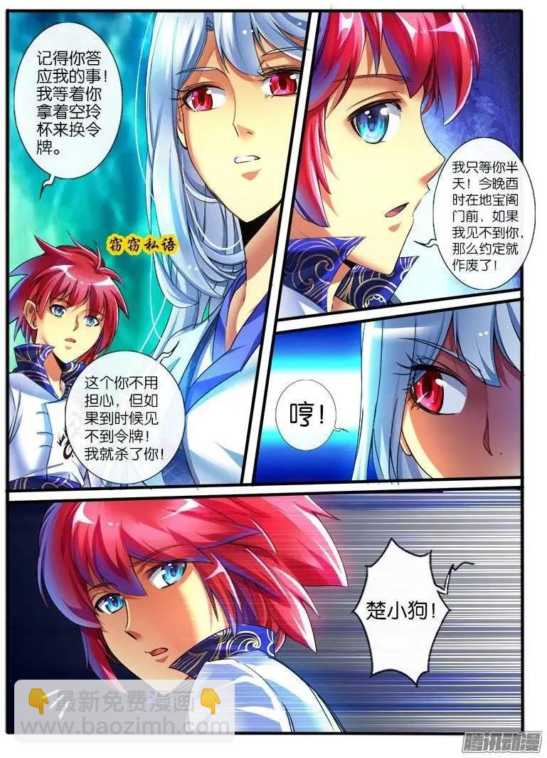 166.炮灰-第163话