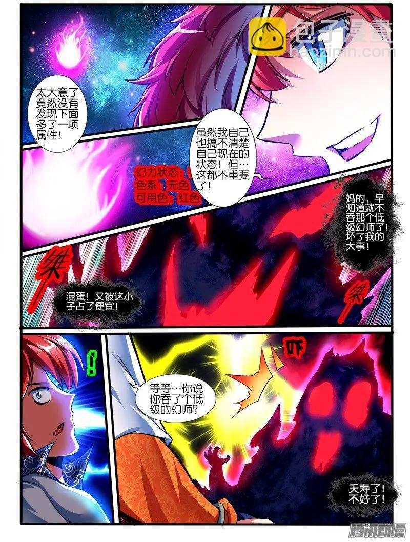 184.无色系的能力-第181话