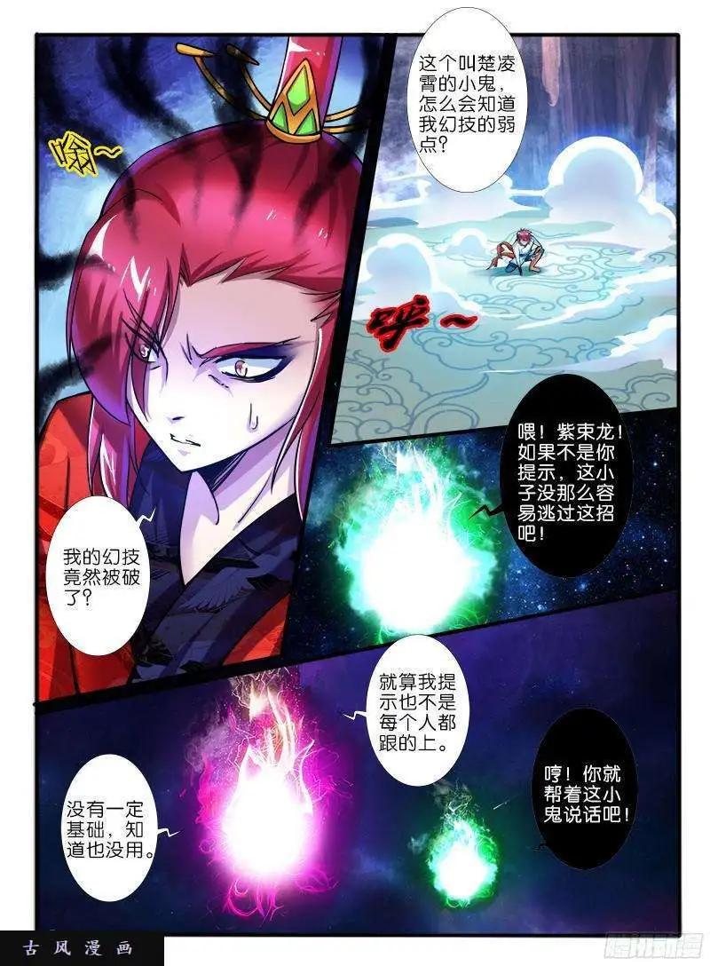 218.擂台邀战-第215话